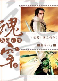 (笑傲江湖同人/BL)笑傲江湖之魂穿